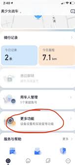 九号出行app如何使用