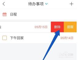 学习通如何删除待办事项