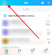 如何开启QQ智能状态