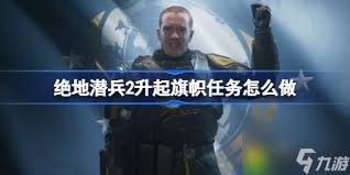 绝地潜兵2CQC1真正旗帜的特点是什么