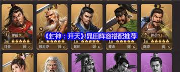 封神开天晁田阵容如何搭配