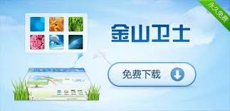 金山卫士如何清理痕迹