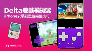 Delta Game Emulator如何使用