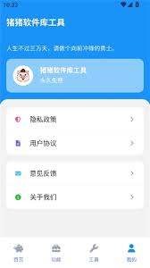 如何查看猪易通用户协议