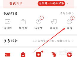 拼多多如何撤回评价