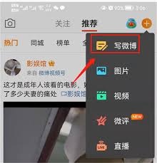 如何学会发微博文字