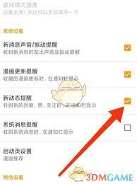 布卡漫画APP怎么设置漫画更新提醒