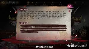阴阳师谜影残卷第三天答案是什么
