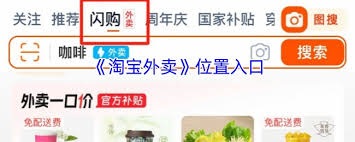 淘宝外卖在哪里打开