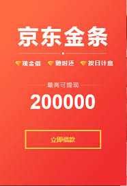 京东金条如何提额