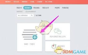 秀米编辑器如何同步至公众号