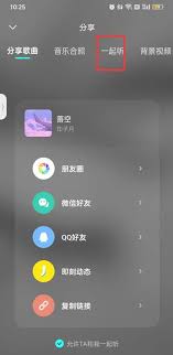 波点音乐如何设置一起听