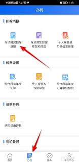 个税专项如何添加住房租金