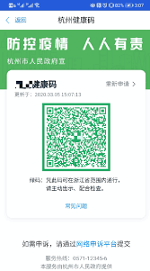 微信如何申请浙江健康码