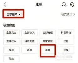 如何查询抖音订单退款记录
