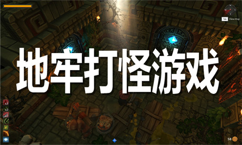 地牢打怪游戏大全
