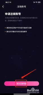 恋爱物语如何注销账号