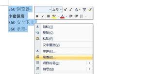 word2014如何改行距