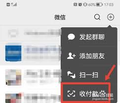 微信收款语音如何共享给别人听