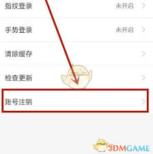 津心办如何注销账号