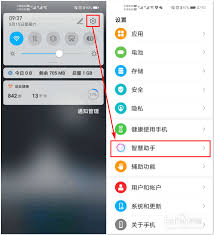 华为荣耀手机怎么开启语音助手