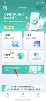 腾讯电子签家政服务合同如何使用