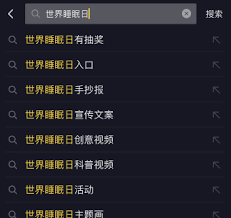 抖音好眠夜活动举办地点在哪
