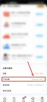百度网盘怎么设置个性换肤