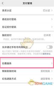 如何关闭微信山姆自动续费