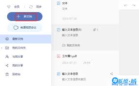 有道云笔记电脑版如何设置应用锁