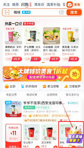 淘宝外卖免单卡领取位置在哪