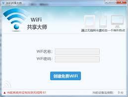 如何用wifi共享大师创建wifi
