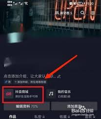 抖音主页商城怎么删除