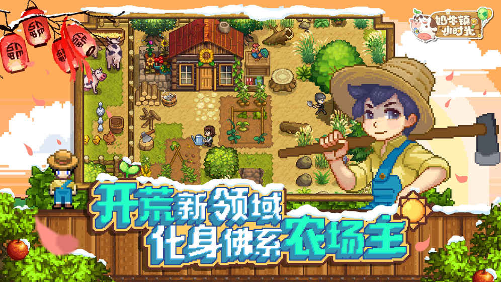 奶牛镇的小时光国际服