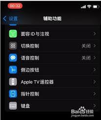 iOS怎么设置自动调音