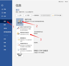 怎样给word文档加密