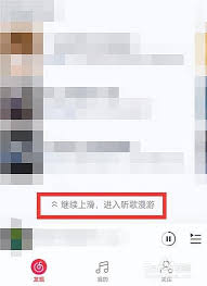网易云音乐听歌漫游怎么关掉