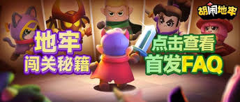 胡闹地牢能不能互通