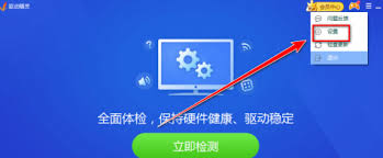 驱动精灵怎么更改备份文件目录