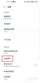 OPPO R11 plus如何设置联系人黑名单