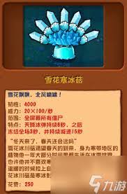 植物大战僵尸杂交版臻享钻卡极寒冰菇厉害吗