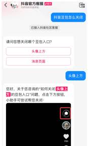 抖音豆包如何关闭设置