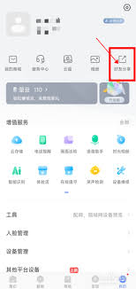 萤石云视频分享后对方如何查看