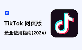 Tiktok国际版官网址是什么