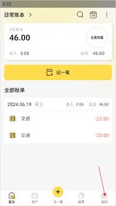 可萌记账APP怎么导出数据