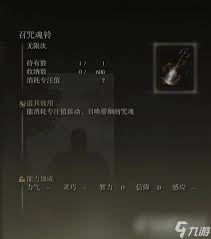 艾尔登法环黑夜君临召咒魂铃用途