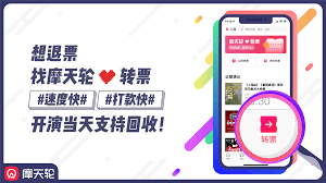 摩天轮票务如何转票