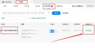 钉钉离职申请表在哪里找