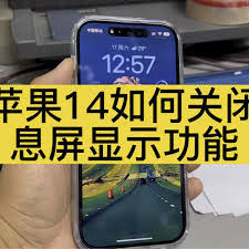 iPhone14ProMax怎么关闭待机显示