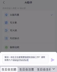 有道云笔记怎样借助AI工具编辑页面内容